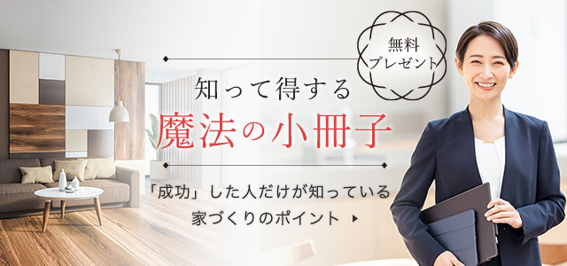 知って得する魔法の「小冊子」限定プレゼント無料